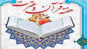 آغاز مرحله آموزشگاهی مسابقات قرآن دانش‌آموزان فارس