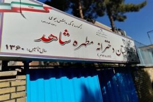 بازدید مدیرکل شاهد و ایثارگران وزارت آموزش و پرورش از حوزه‌‌ امتحانات نهایی منطقه ۱۶ تهران