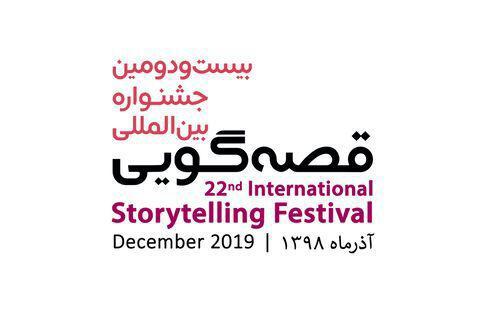 برپایی جشنواره بین‌المللی قصه‌گویی در ماسال