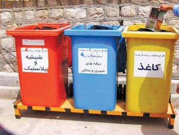 طرح تفکیک زباله از مبدا در استان ایلام