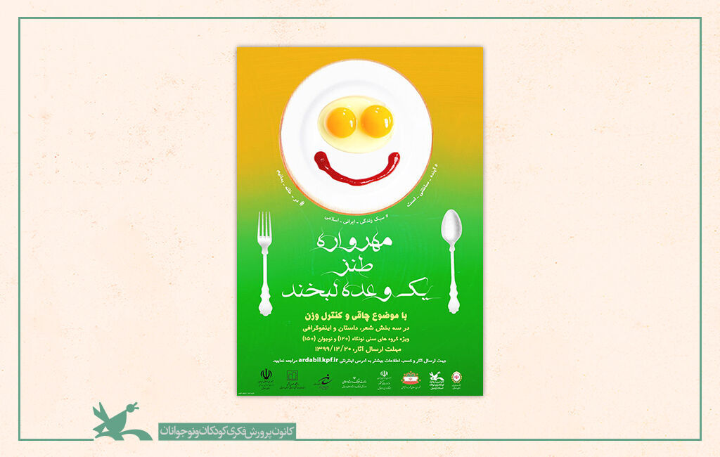 چهار برگزیده سهم کانون استان همدان در مهرواره ملی طنز یک وعده لبخند