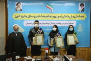 ۳ دانش‌آموز اصفهانی در پنجاه‌وهشتمین جایزه بنیاد البرز تجلیل شدند